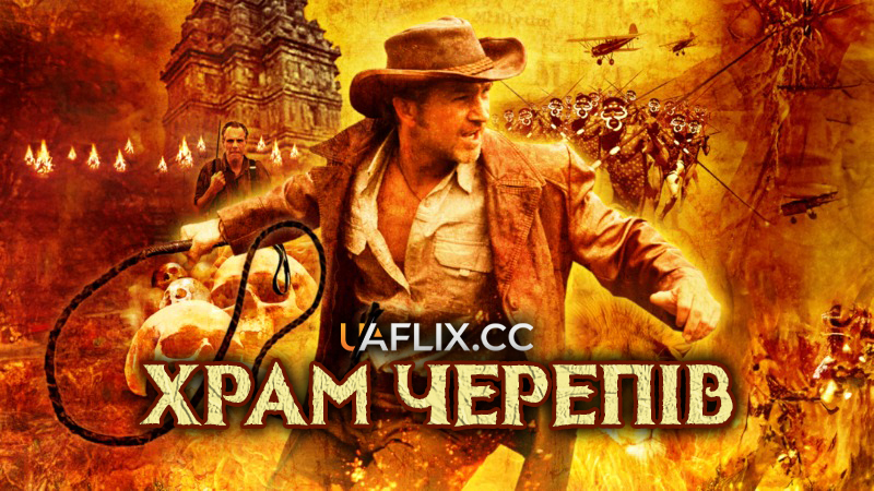 Храм черепів / Allan Quatermain and the Temple of Skulls