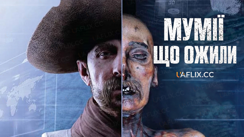 Мумії, що ожили / Mummies Alive