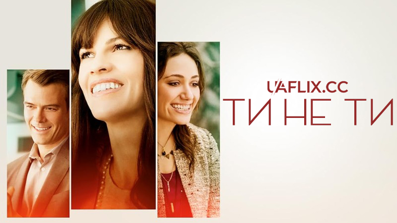 Ти не ти / You're Not You