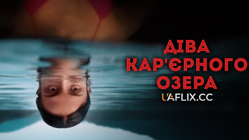 Діва Кар'єрного озера / Діва з озера Куоррі / La Virgen de la Tosquera / The Virgin of the Quarry Lake