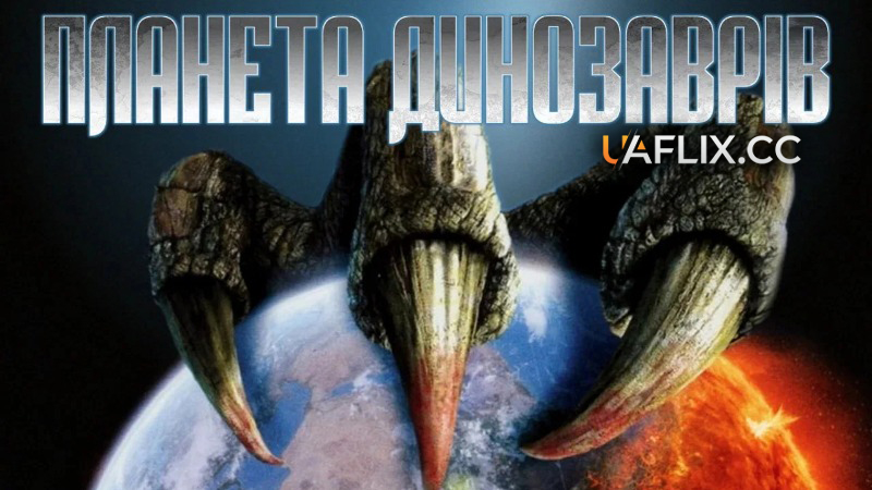 Планета динозаврів / Planet Raptor
