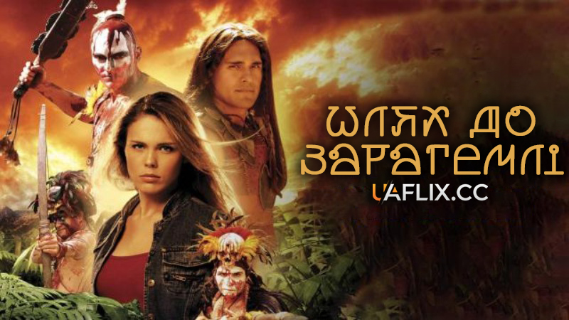 Шлях до Зарагемлі / Passage to Zarahemla