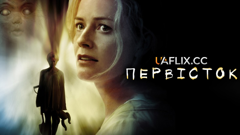 Первісток / First Born