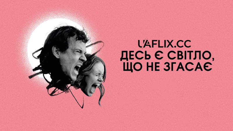 Десь є світло, що не згасає / Jossain on valo joka ei sammu / A Light That Never Goes Out