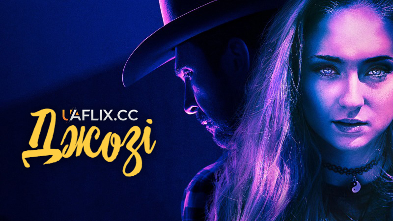 Джозі / Josie / Huntsville