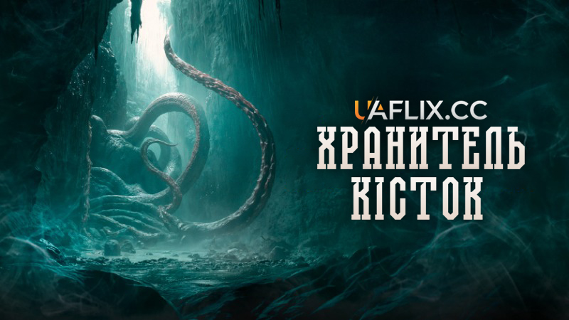 Хранитель Кісток / Bone Keeper