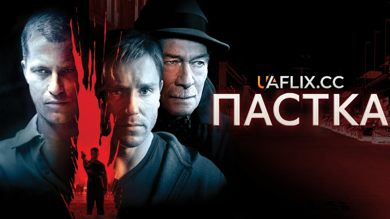 Пастка / Already Dead