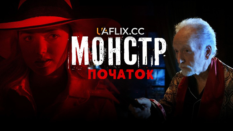 Монстр: Початок / Aileen Wuornos: American Boogeywoman