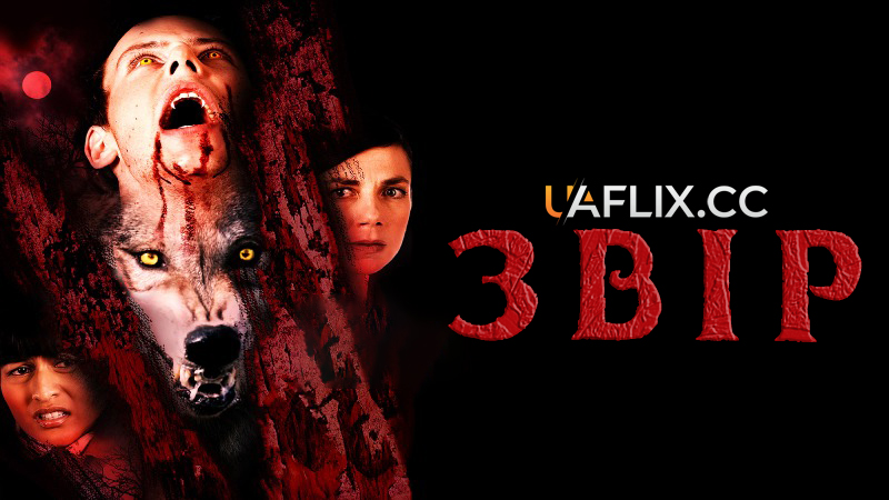 Звір / Hybrid / Eyes of the Wolf