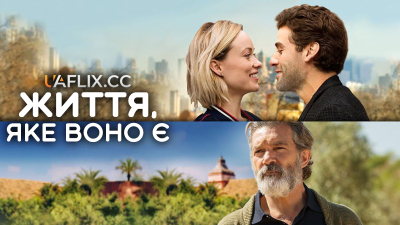 Життя, яке воно є / Life Itself
