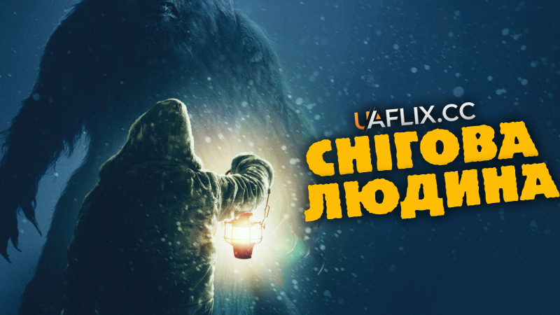 Снігова людина / Єті / The Yeti