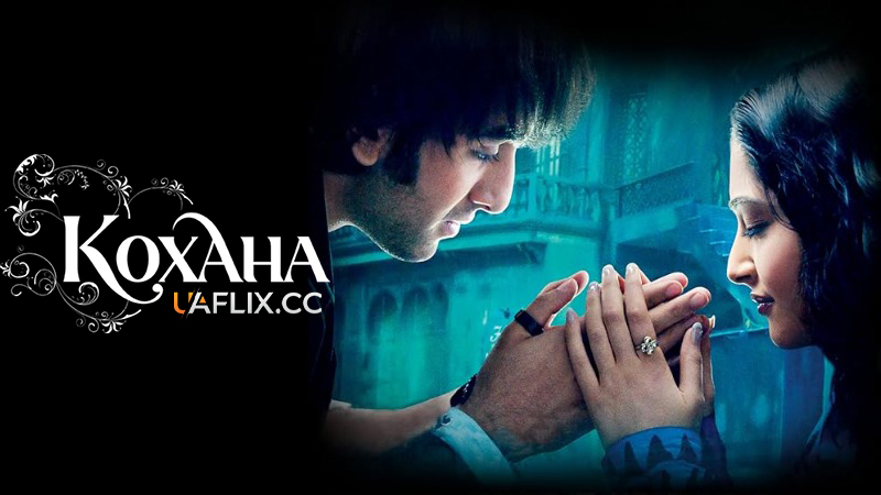 Кохана / Saawariya