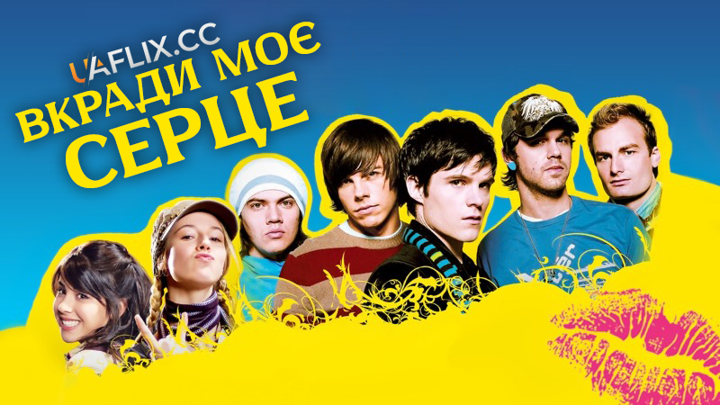 Вкради моє серце / Taking 5