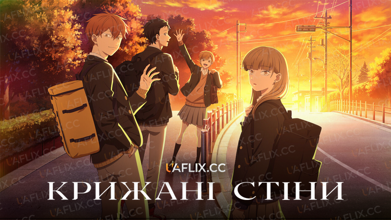 Крижані стіни / The Ramparts of Ice / Koori no Jouheki