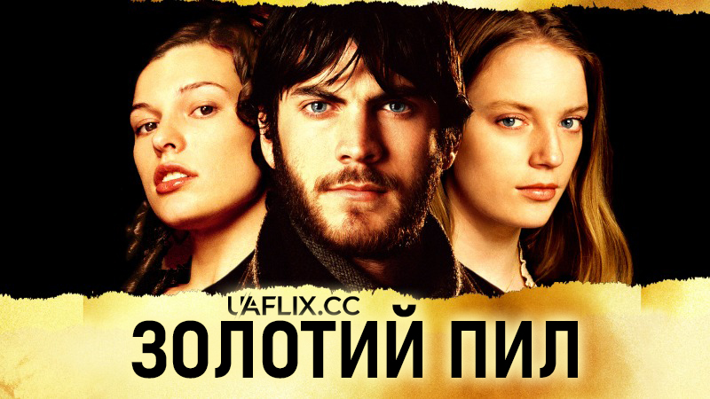 Золотий пил / The Claim