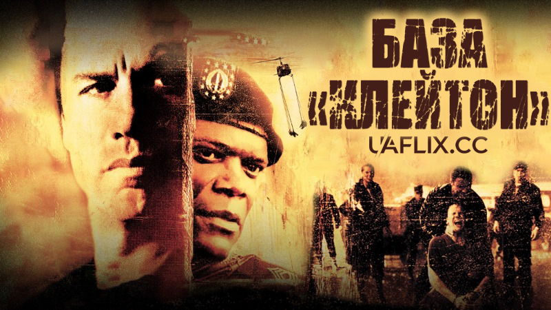 База Клейтон / Basic