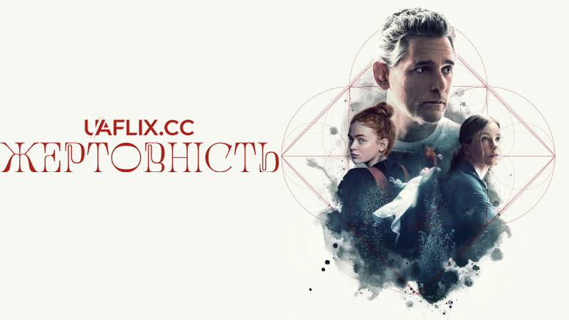 Жертовність / Жертвопринесення / Berlin Nobody / A Sacrifice