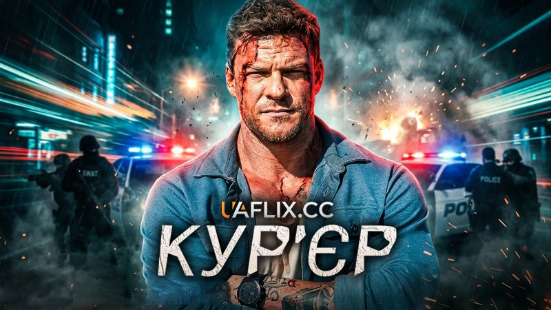 Кур'єр / Runner