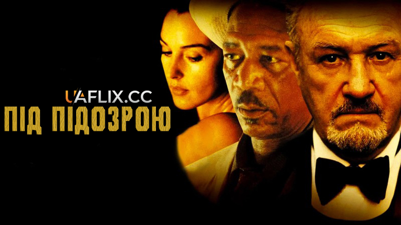 Під підозрою / Under Suspicion