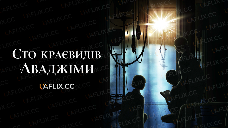 Сто краєвидів Аваджіми / A Hundred Scenes of Awajima / Scenes from Awajima / Awajima Hyakkei