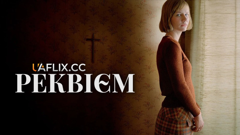 Реквієм / Requiem