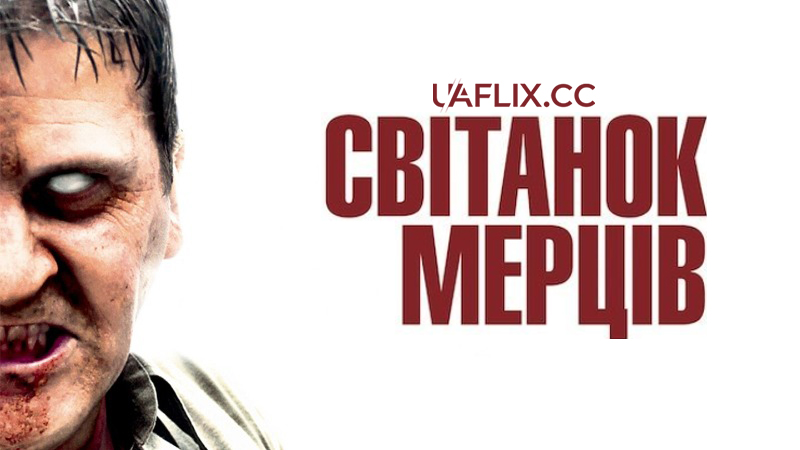 Світанок мерців / Dawn of the Dead