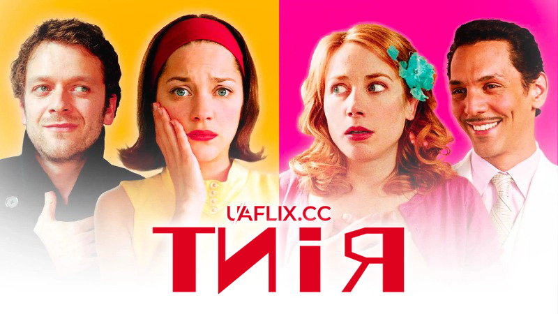 Ти і я / You and Me / Toi et moi
