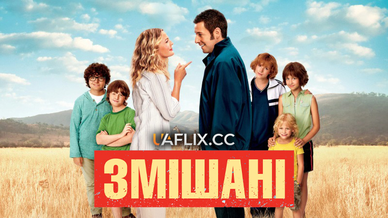 Змішані / Blended