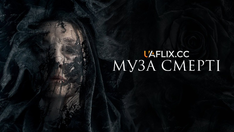 Муза смерті / Muse / Musa