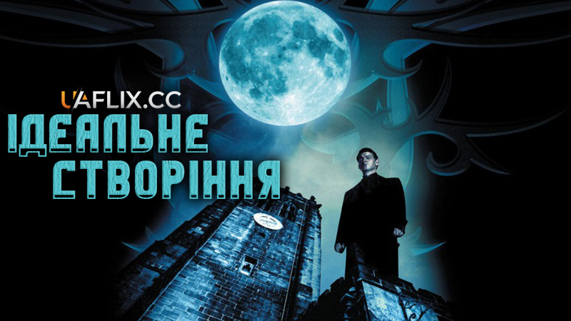 Ідеальне створіння / Perfect Creature
