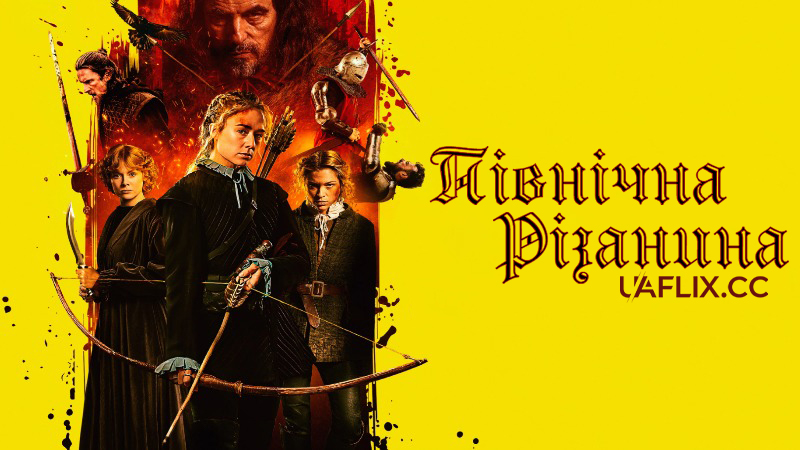 Північна різанина / Stockholm Bloodbath