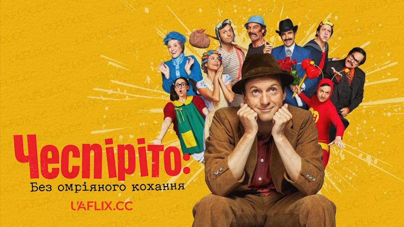 Чеспіріто: Без омріяного кохання / Chespirito: Not Really on Purpose / Chespirito: Sin querer queriendo
