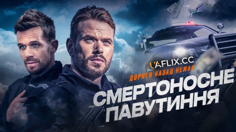 Смертоносне павутиння / Світанок пустелі / Desert Dawn