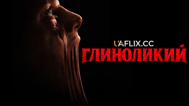 Глиноликий / Clayface