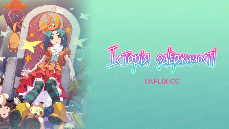 Історія одержимості / Tsukimonogatari