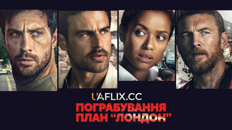 Пограбування: План Лондон / Fuze