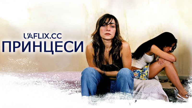 Принцеси / Princesses / Princesas
