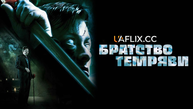 Братство темряви / Canes / The Covenant: Brotherhood of Evil