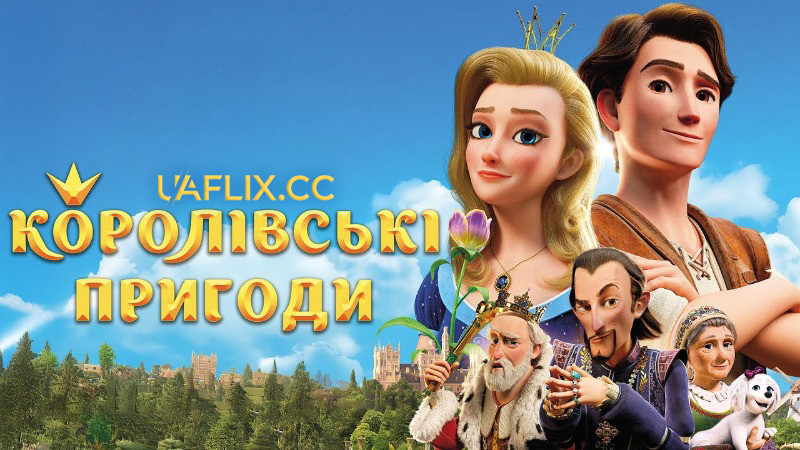 Королівські пригоди / Pysná princezna / The Proud Princess