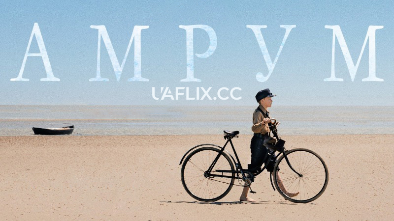 Амрум / Amrum