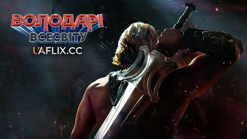 Володарі всесвіту / Masters of the Universe