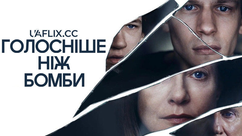 Голосніше, ніж бомби / Louder Than Bombs / Back Home