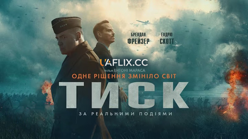 Тиск / Pressure