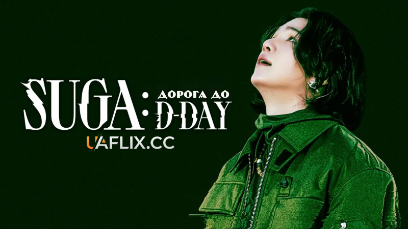Шуга: Дорога до D-Day / Suga: Road to D-Day