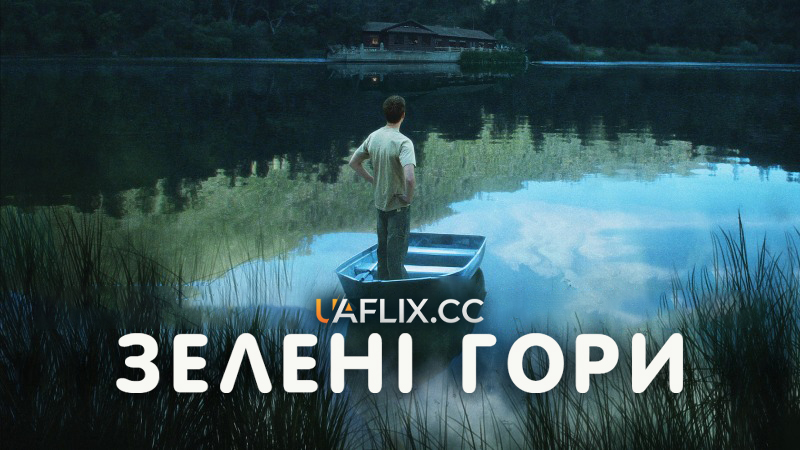 Зелені гори / Greener Mountains / Inn Trouble