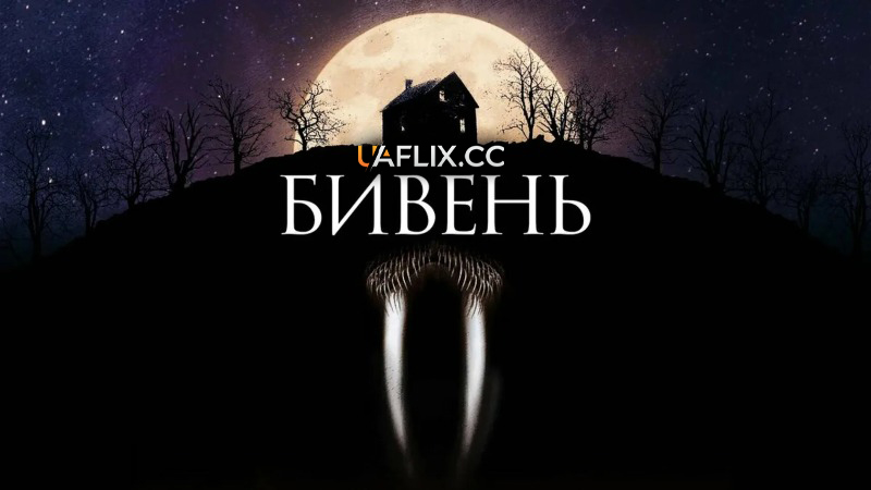 Бивень / Tusk