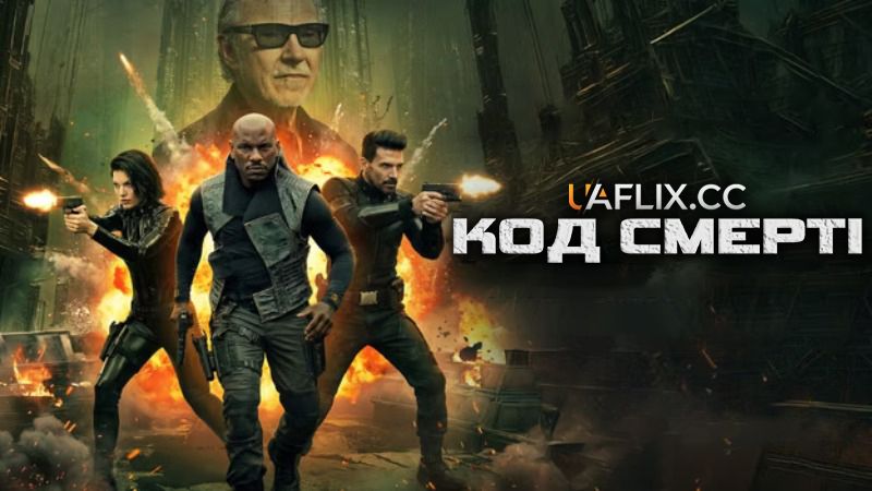 Код смерті / Kill Code / Hard Matter