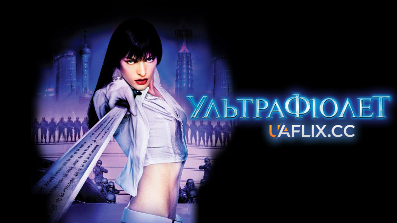 Ультрафіолет / Ultravioleta