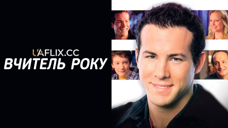 Вчитель року / School Of Life