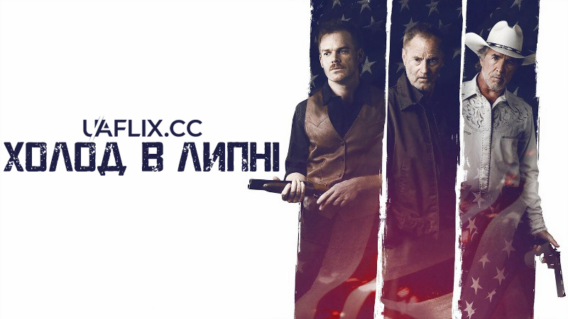 Холод в липні / Cold in July